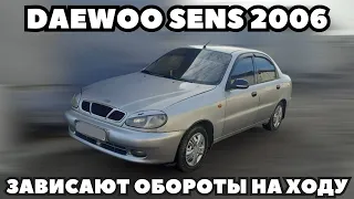 Daewoo Sens (2006) Зависают обороты на ходу. Решение проблемы. Установка дросселя нового образца.