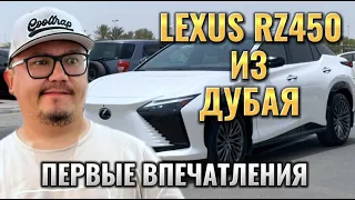 LEXUS RZ450e из ДУБАЯ // СТОИТ ЛИ ПОКУПАТЬ?