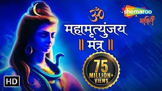 Mahamrityunjay Mantra | महामृत्युंजय मंत्र | Shemaroo Bhakti