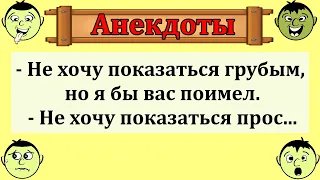 Анекдоты для поднятия настроения!  Юмор  Шутки  Приколы  Позитив!