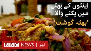 Food: Shakargarh's popular dish on Eid 'Bhatta Gosht' - BBC URDU