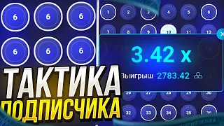 ПОДПИСЧИК ПОКАЗАЛ ЛУЧШУЮ ТАКТИКУ НА UP-X / БЕЗДЕП ПРОМО АПХ | UP-X/АПХ