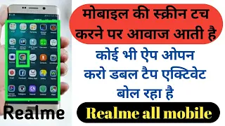 Realme screen touch karne per awaaz a rahi hai // screen touch karne par sound baj raha hai 2022