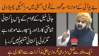 Maulana Asad Mehmood Sensational Speech In National Assembly | Charsadda Journalist