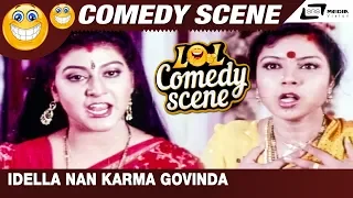 Idella Nan Karma Govinda| Malashree Mamashree| Tara|M.M.Chandru| Comedy Scene-12