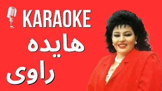 Hayedeh Ravi Karaoke #hayedeh | کارائوکه هایده راوی #هایده  #karaokeirani