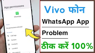 WhatsApp Application Problem Solve, All Permission Allow in Vivo Phone
