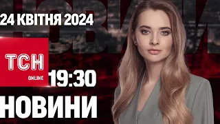 Новини ТСН онлайн 19:30 24 квітня. Байден ПІДПИСАВ! США дають Україні $60 млрд допомоги!