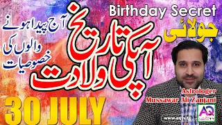 30 July | Apki Tarekh Wiladat kia Kehti Hai | Birthday Secret | Astrologer Mussawar Zanjani | AQ TV