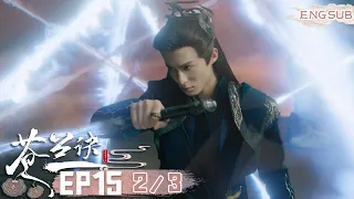 【Esther Yu x Dylan Wang| MULTI SUB】🗡️Dongfang Qingcang Breaks The Illusion and Saves Orchid | iQIYI