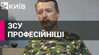 Терорист Гіркин в захваті від роботи української артилерії