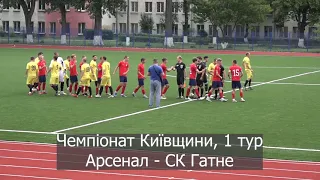 Арсенал - СК Гатне - 2:2. Огляд матчу