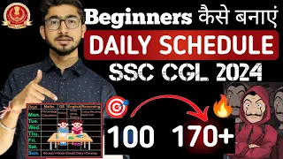 Beginners के लिए SSC CGL 2024 का Daily Schedule 🎯 | First Attempt में कैसे होगा Selection