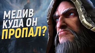 Исчезновение Медива - когда ВЕРНЁТСЯ? // World of Warcraft