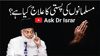 Musalmano Ki PASTI Ka ilaj Kya Hai ? | Dr. Israr Ahmed R.A | Question Answer