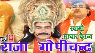 राजा गोपीचंद || Raja Gopichand || Swami Adhar Chaitanya || Hindi Kissa Kahani Lok Katha
