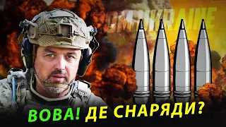 Вова! Де снаряди? "Дружній вогонь" в спину солдатів. Офісні пройдисвіти Зеленського