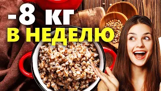 -8 КГ ЛЕГКО: гречка с кефиром для похудения