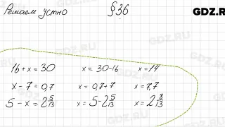 Решаем устно к § 36 - Математика 6 класс Мерзляк