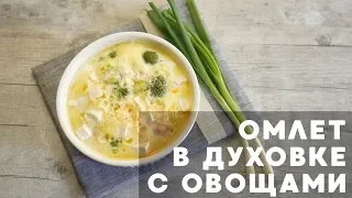 Омлет в духовке с лососем, брокколи и сыром фета