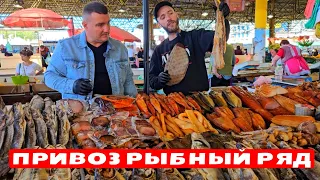 🛑ЗАПРЕЩЕНО СМОТРЕТЬ 👀НА ПУСТОЙ ЖЕЛУДОК ⚓ Одесса Рынок Привоз 🐟 Рыбный ряд Обзор 23.05.2024🎥