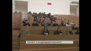 Для сумських студентів провели тренінг з доброчесності