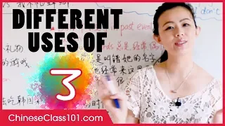 Different Uses of 了 le | Basic Chinese Grammar