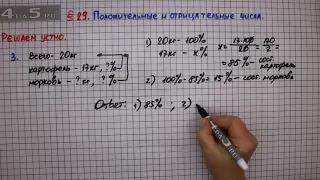 Решаем устно задание 3 – § 29 – Математика 6 класс – Мерзляк А.Г., Полонский В.Б., Якир М.С.