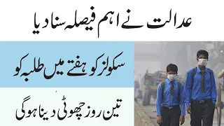 Smog In Lahore 2022 - Smog in Lahore Today - Smog In Pakistan - Winter Holidays In Pakistan