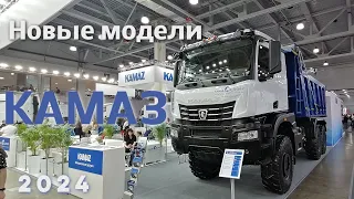 Новейшие Камазы 2024