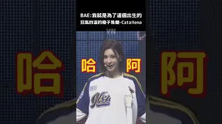 [NMIXX中字] 為Catallena而生的裴真率 | #nmixx #bae #엔믹스