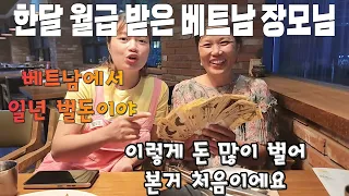 A Vietnamese mother-in-law who received a year's salary in Vietnam as a "monthly salary"  in Korea