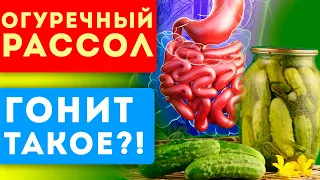 То, что творит огуречный рассол - удивляет! 7 веских причин знать эту правду