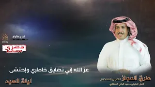 العمل السادس 6 من ألبوم طرق الحجاز ⛰️ ليلة العيد 🌌🌌 كامل الحليلي و عبد الوالي العطاوي ✓