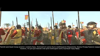 medieval 2 total war : battle of Arsufe - битва при Арсуфе