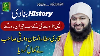 Qari Atta ul Mannan Warsi Best Tilawat in History | Fast Islamic Productions