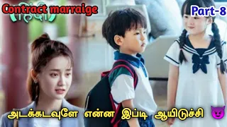 Single mom💜dad ready to mingle😂part-8 chinise drama//Please be my family epi 7/Pondicherryqueen