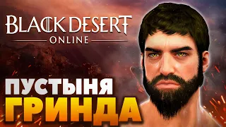 Стоит ли играть в Black Desert Online?