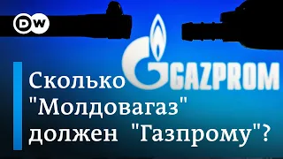 Долговой спор: сколько "Молдовагаз" должен "Газпрому"?