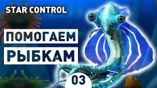 ПОМОГАЕМ РЫБКАМ! - #3 STAR CONTROL: ORIGINS ПРОХОЖДЕНИЕ