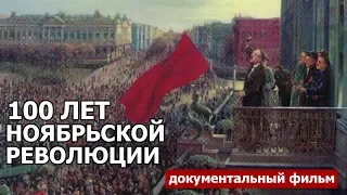 100 лет Ноябрьской революции в Германии