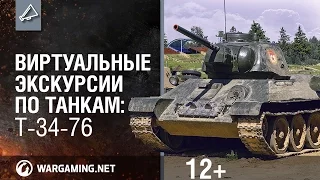 Виртуальные экскурсии по танкам: Т-34-76. Видео 360°