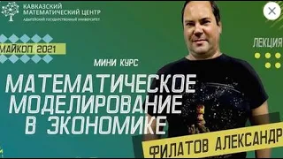 3. Эластичность и её виды. Александр Филатов