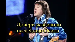 Дочери Евгегия  -Агния Осина и  Анастасия Годунова.