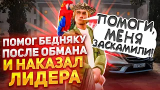 #3 ПУТЬ ГА: Я СПАЛИЛ ОБМАН и НАКАЗАЛ ЛИДЕРА на НАМАЛЬСК РП (GTA CRMP)