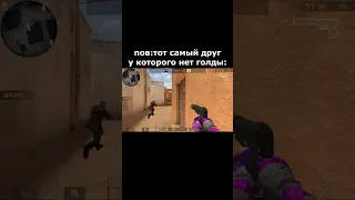 Жыза?! #стандофф2 #standoff2 #dozi #standoff #мемы #стандофф #shorts