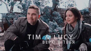 Tim & Lucy ӏ Chenford ӏ Верю в тебя