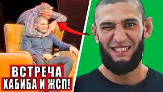 РЕСПЕКТ! ХАБИБ НУРМАГОМЕДОВ И СЕНТ-ПЬЕР ВСТРЕТИЛИСЬ, ЧИМАЕВ, НОВОСТИ ММА