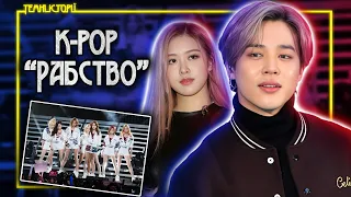 Темний K-POP | Темні Історії