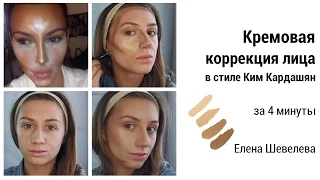 Кремовая коррекция лица Ким Кардашян (Kim Kardashian Contouring Highlighting)